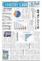 週刊 全国賃貸住宅新聞 1669 表紙