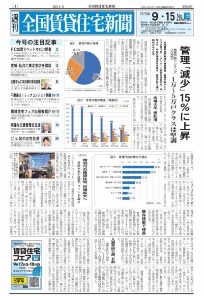 週刊 全国賃貸住宅新聞 1669 (発売日2025年09月15日) 表紙