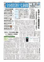 週刊 全国賃貸住宅新聞 1670 表紙