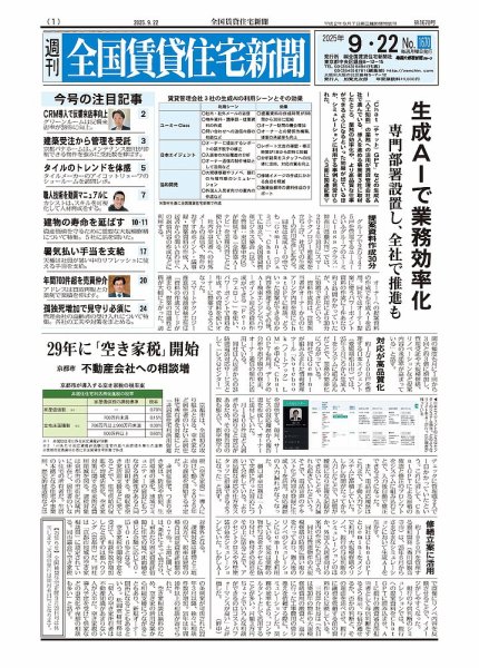 週刊 全国賃貸住宅新聞 1670 (発売日2025年09月22日) 表紙