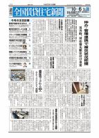 週刊 全国賃貸住宅新聞 1671 表紙