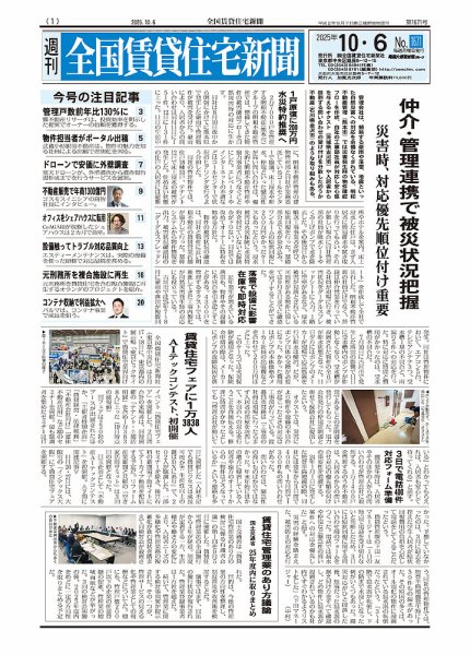 週刊 全国賃貸住宅新聞 1671 (発売日2025年10月06日) 表紙