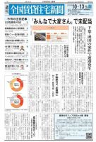 週刊 全国賃貸住宅新聞 1672 表紙