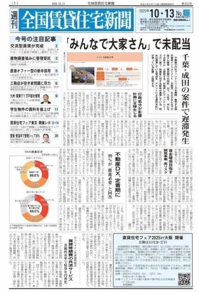 週刊 全国賃貸住宅新聞 1672 (発売日2025年10月13日) 表紙