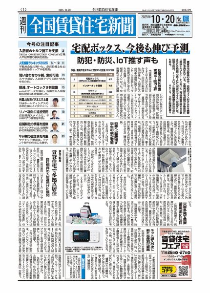 週刊 全国賃貸住宅新聞 1673 (発売日2025年10月20日) 表紙