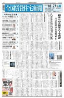 週刊 全国賃貸住宅新聞 1674 表紙