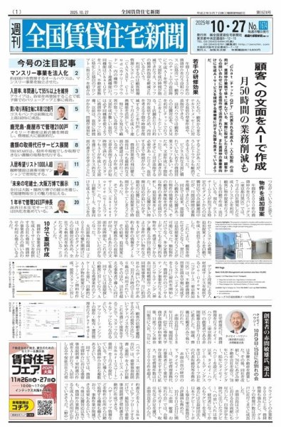 週刊 全国賃貸住宅新聞 1674 (発売日2025年10月27日) 表紙