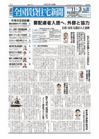 週刊 全国賃貸住宅新聞 1675 表紙