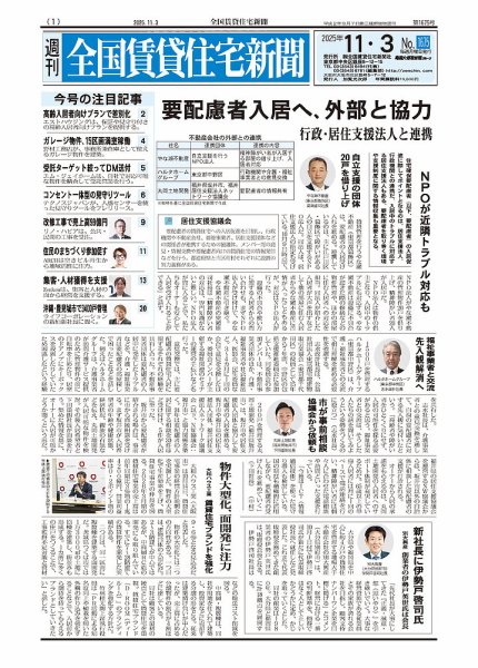 週刊 全国賃貸住宅新聞 1675 (発売日2025年11月03日) 表紙