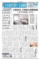 週刊 全国賃貸住宅新聞 2025年11月10日発売号 表紙