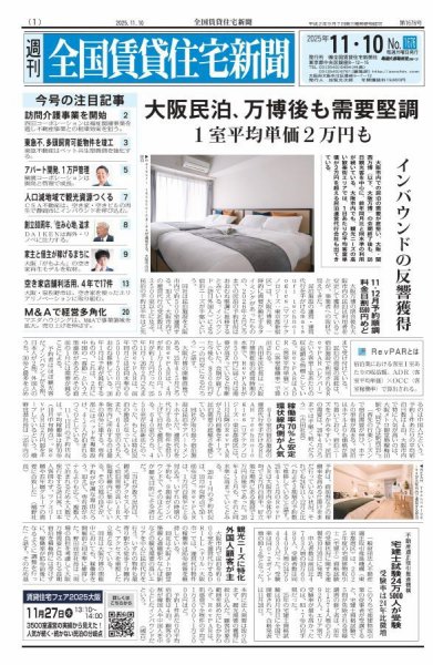 週刊 全国賃貸住宅新聞 1676 (発売日2025年11月10日) 表紙