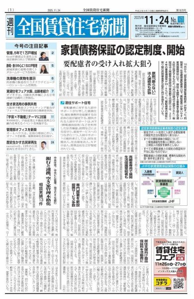 週刊 全国賃貸住宅新聞 1678 (発売日2025年11月24日) 表紙