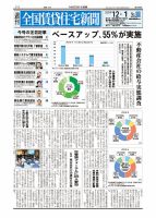 週刊 全国賃貸住宅新聞 1679 (発売日2025年12月01日) 表紙