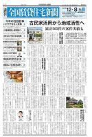 週刊 全国賃貸住宅新聞 1680 表紙