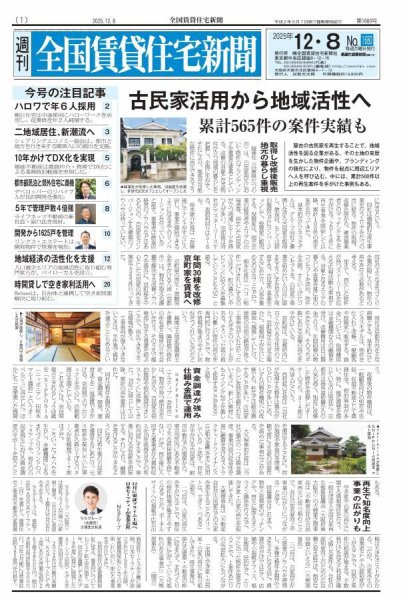 週刊 全国賃貸住宅新聞 1680 (発売日2025年12月08日) 表紙