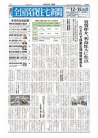 週刊 全国賃貸住宅新聞 1681 (発売日2025年12月15日) 表紙