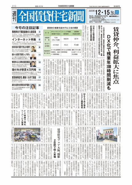 週刊 全国賃貸住宅新聞 1681 (発売日2025年12月15日) 表紙
