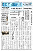 週刊 全国賃貸住宅新聞 1682 (発売日2025年12月22日) 表紙