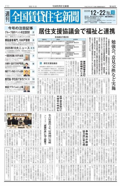 週刊 全国賃貸住宅新聞 1682 (発売日2025年12月22日) 表紙