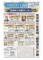 週刊 全国賃貸住宅新聞 1683 (発売日2026年01月05日) 表紙