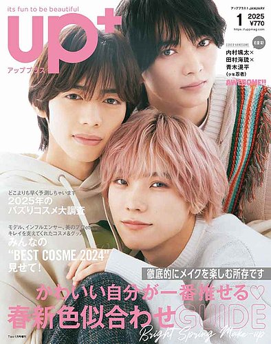 up plus（アッププラス）の最新号【2025年1月号 (発売日2024年12月12日 