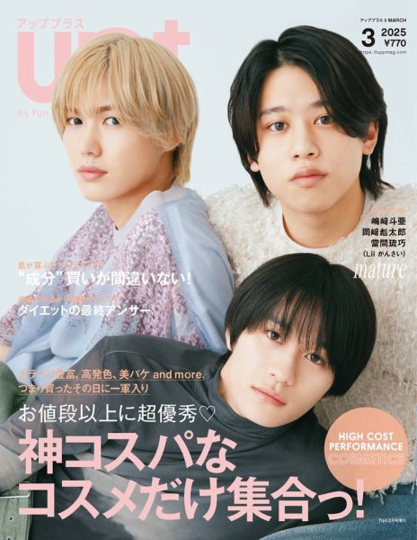 Bup（美アップ） 2025年3月号 (発売日2025年02月13日) 表紙