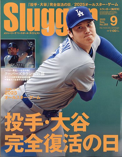 SLUGGER（スラッガー）の最新号【2025年9月号 (発売日2025年07月
