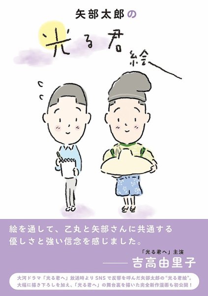 矢部太郎の光る君絵 2024年12月21日発売号 表紙