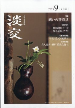 淡交｜定期購読 - 雑誌のFujisan