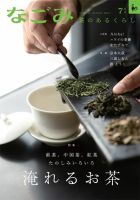なごみの最新号【7月号 (発売日2025年06月27日)】| 雑誌/定期