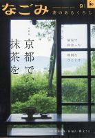 なごみのバックナンバー | 雑誌/定期購読の予約はFujisan