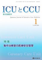 Intensive Care NEXT Vol.49 No.1 表紙