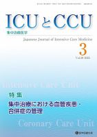 Intensive Care NEXT Vol.49 No.3 表紙