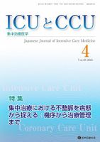 Intensive Care NEXT Vol.49 No.4 表紙