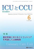 Intensive Care NEXT Vol.49 No.6 表紙