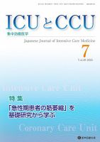 Intensive Care NEXT Vol.49 No.7 表紙