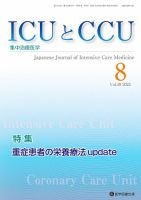 Intensive Care NEXT Vol.49 No.8 表紙