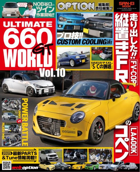 自動車誌ムック ULTIMATE 660GT WORLD Vol.10 (発売日2024年12月23日) 表紙