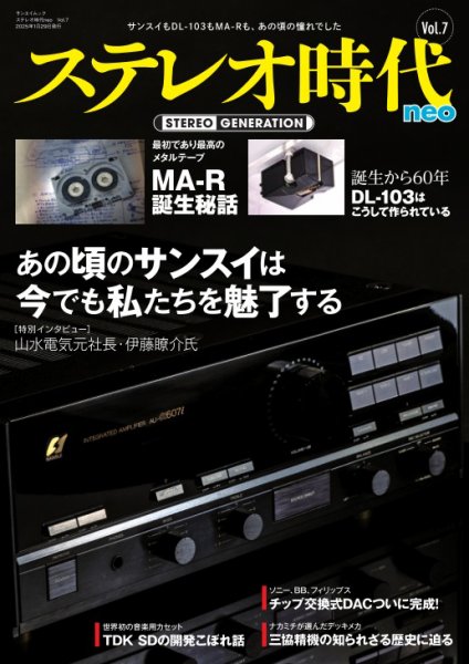 ステレオ時代neo Vol.7 (発売日2024年12月16日) | 雑誌/電子書籍/定期