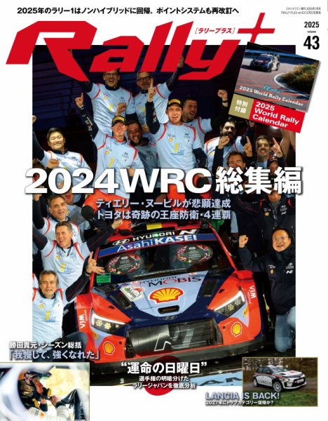 RALLY PLUS（ラリープラス） Vol.43 (発売日2024年12月23日) 表紙