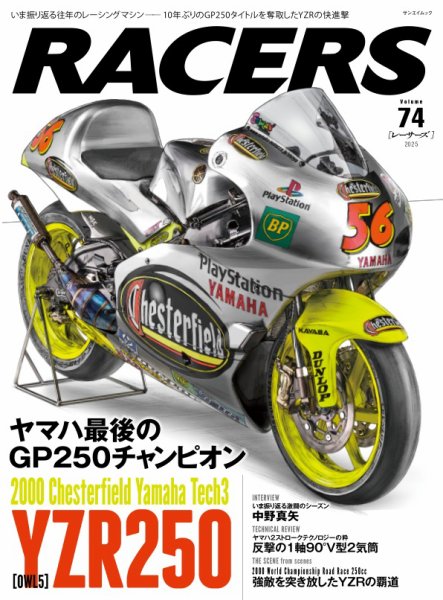RACERS（レーサーズ） Vol.74 (発売日2024年12月24日) 表紙