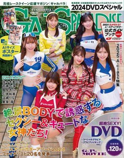 GALS PARADISE 2024 DVDスペシャル (発売日2024年12月25日