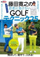 GOLF TODAY（ゴルフトゥデイ）レッスンブック 藤田寛之の若者に負けないGOLFテクニック20 (発売日2025年01月06日) 表紙