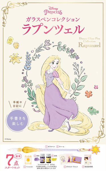 ディズニープリンセス ガラスペンコレクション　ラプンツェル 2024年07月02日発売号 表紙