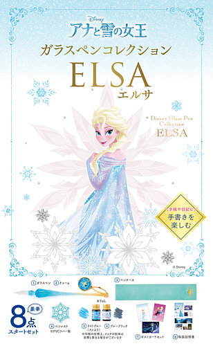 ディズニー ガラスペンコレクション アナと雪の女王 エルサ 2024年08月