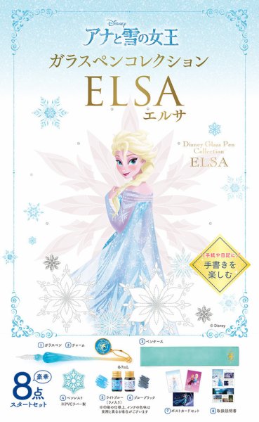 ディズニー ガラスペンコレクション　アナと雪の女王 エルサ 2024年08月07日発売号 表紙