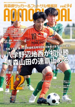 青森ゴール VOL.94 (発売日2025年06月25日) 表紙