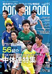 青森ゴール VOL.95の表紙