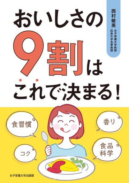 おいしさの9割はこれで決まる 2024年08月15日発売号 表紙