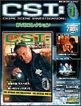 CSI DVDコレクション 創刊号 (発売日2009年02月03日) 表紙